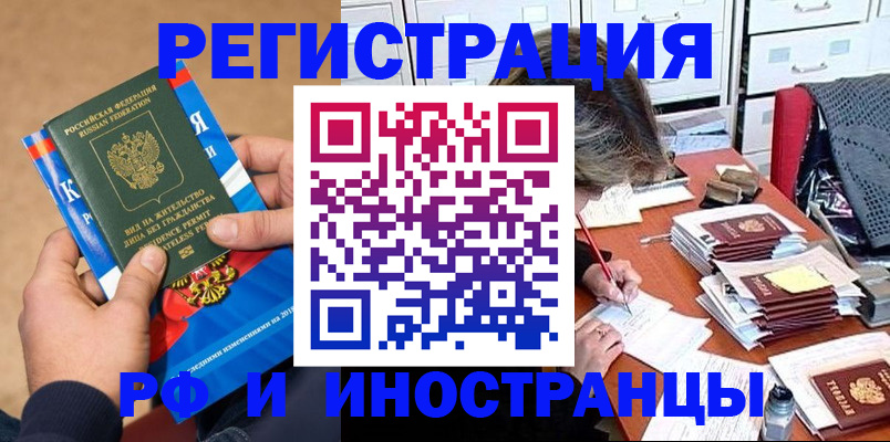 прописка в Трубчевске