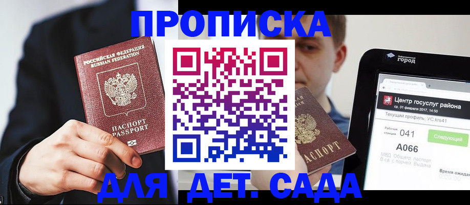 временная регистрация для школы в Трубчевске