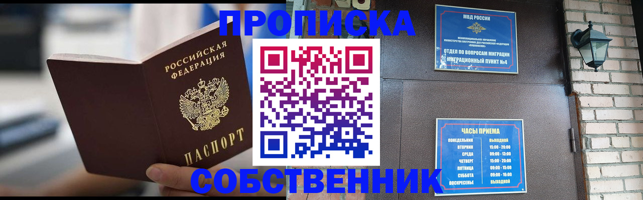 временная регистрация для школы в Трубчевске