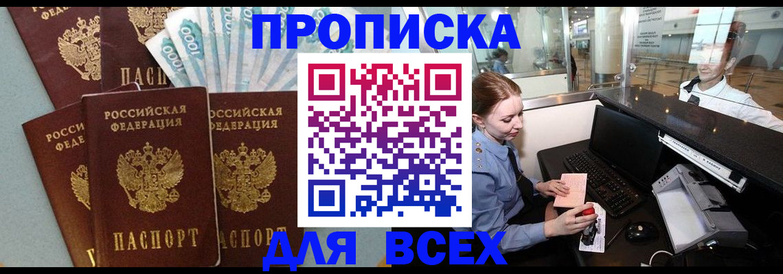 временная регистрация для всех в Трубчевске