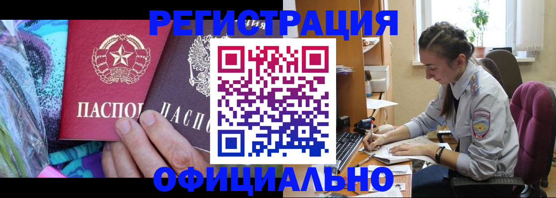 временная регистрация купить в Трубчевске